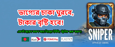 সেরা গেম খেলুন এখনই