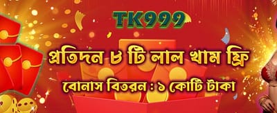 বিশাল বোনাস অফার পান