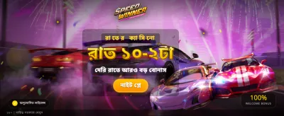 দ্রুত জিতুন দারুণ পুরস্কার