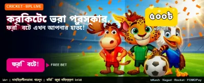 স্পোর্টস বেটিংয়ে সেরা অভিজ্ঞতা