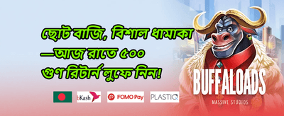মেগা ডিপোজিট বোনাস promotion