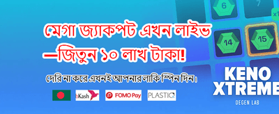 আজই যোগ দিন এবং জিতুন